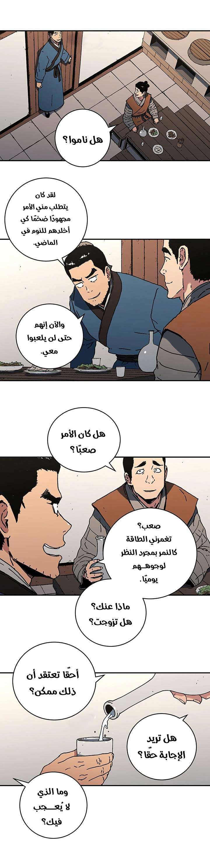 صفحة 3 — Peerless Dad الفصل 110