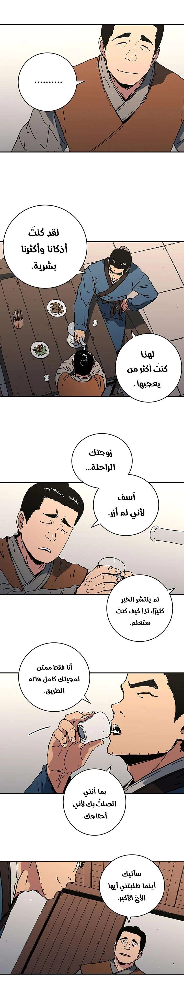 صفحة 4 — Peerless Dad الفصل 110