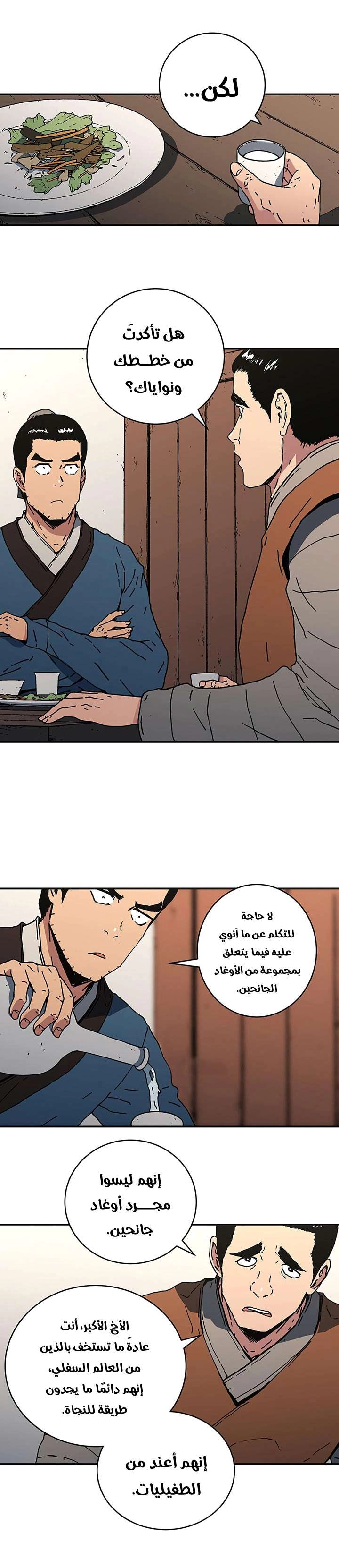 صفحة 5 — Peerless Dad الفصل 110