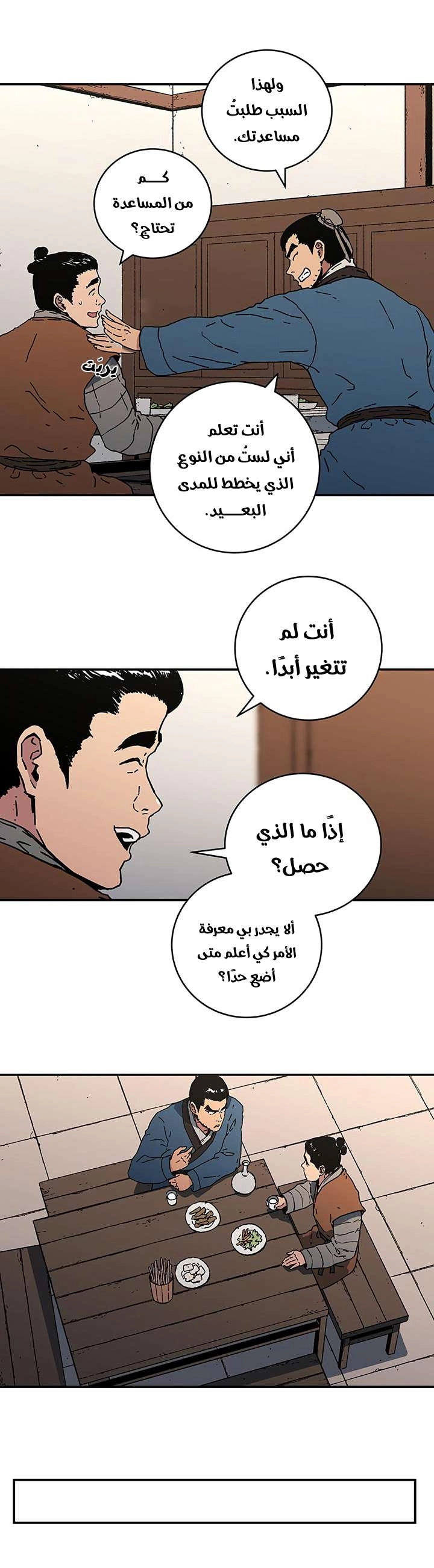 صفحة 6 — Peerless Dad الفصل 110