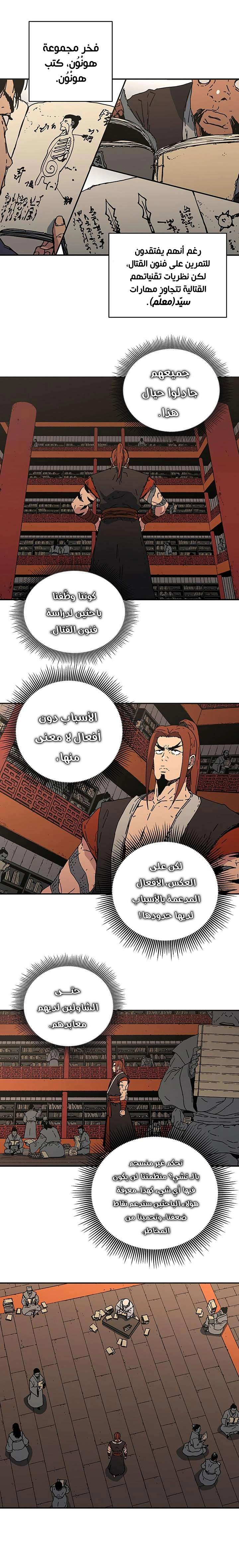 صفحة 9 — Peerless Dad الفصل 110