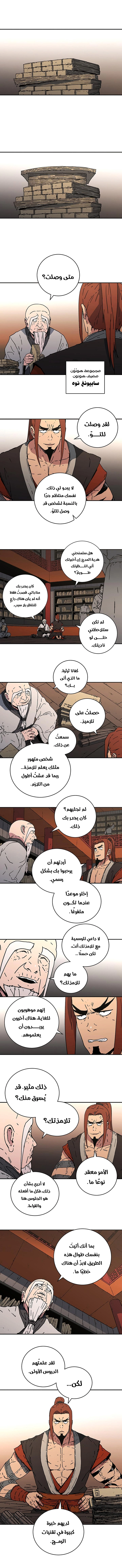 صفحة 12 — Peerless Dad الفصل 110