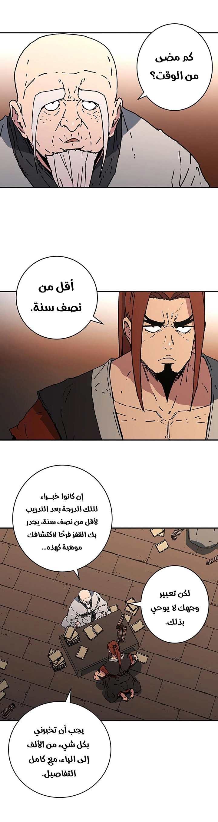 صفحة 13 — Peerless Dad الفصل 110