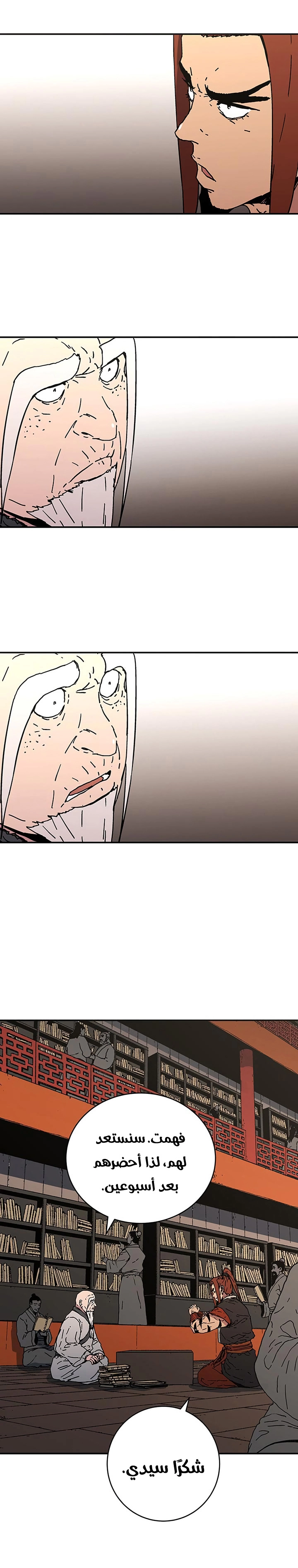 صفحة 14 — Peerless Dad الفصل 110