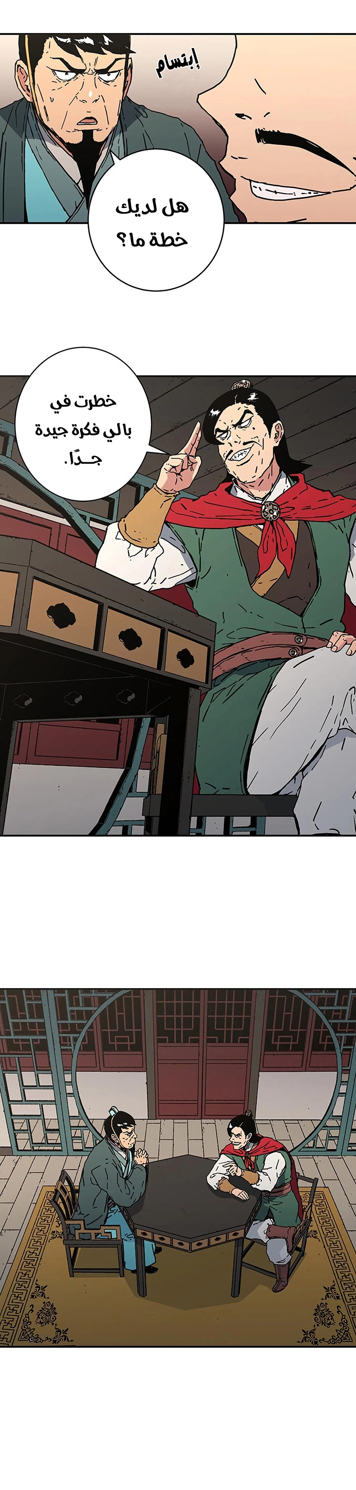 صفحة 16 — Peerless Dad الفصل 110