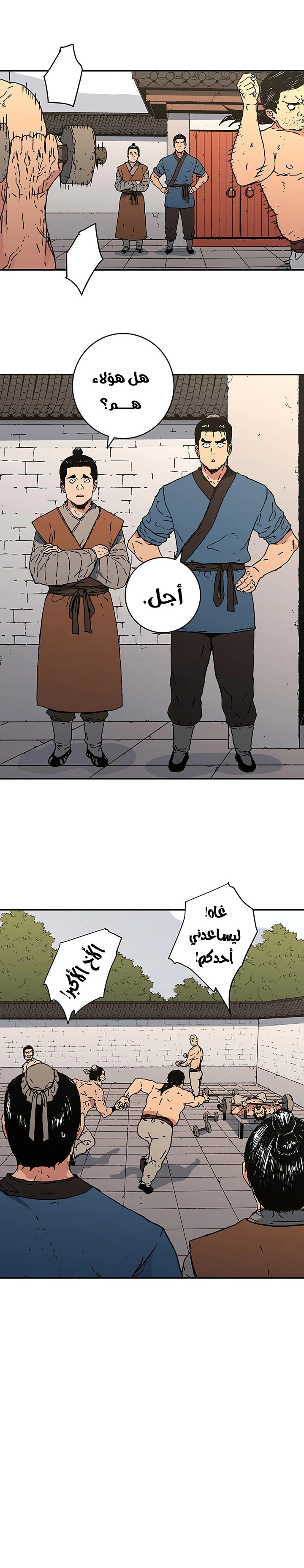 صفحة 18 — Peerless Dad الفصل 110