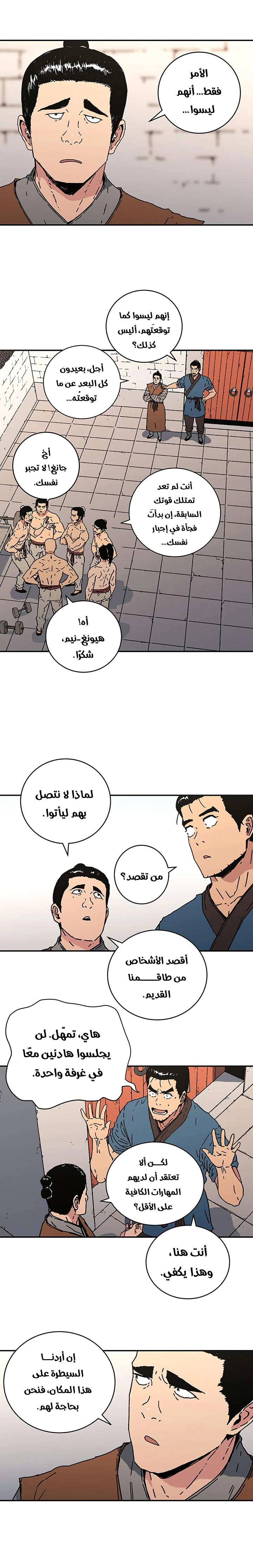 صفحة 2 — Peerless Dad الفصل 111