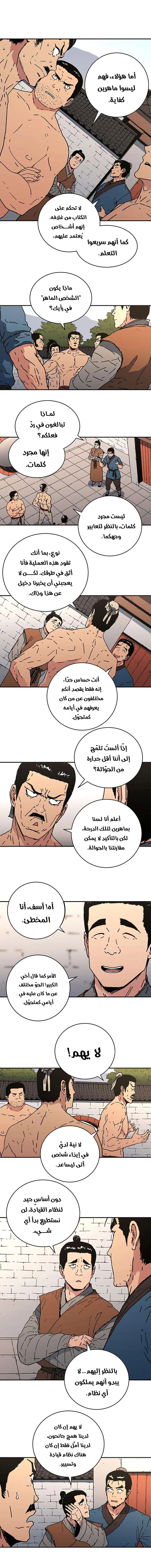 صفحة 3 — Peerless Dad الفصل 111