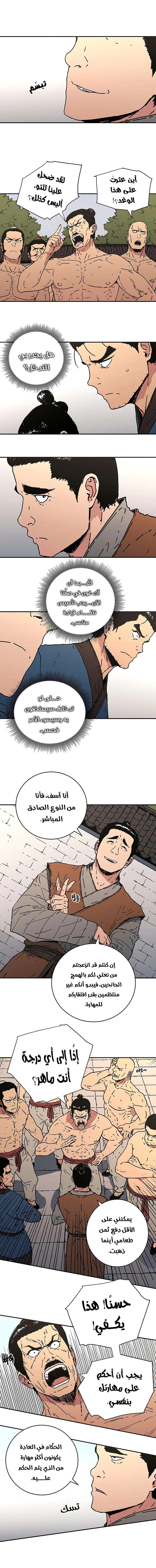 صفحة 5 — Peerless Dad الفصل 111