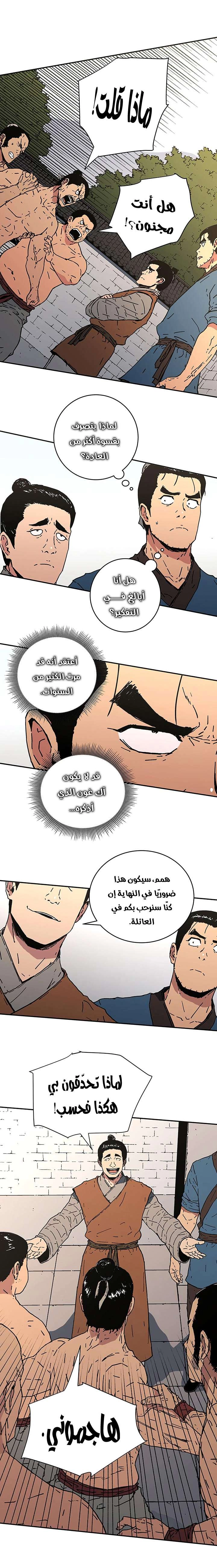 صفحة 6 — Peerless Dad الفصل 111