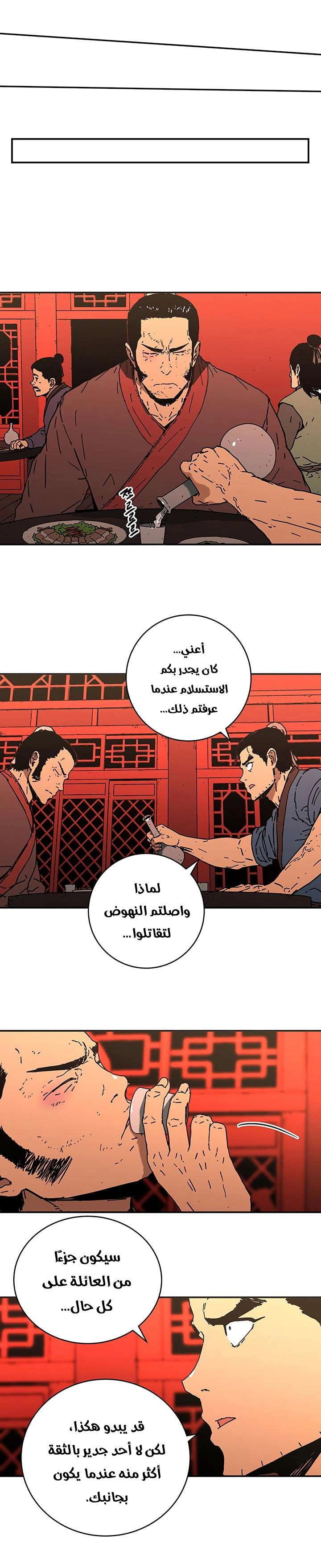 صفحة 7 — Peerless Dad الفصل 111