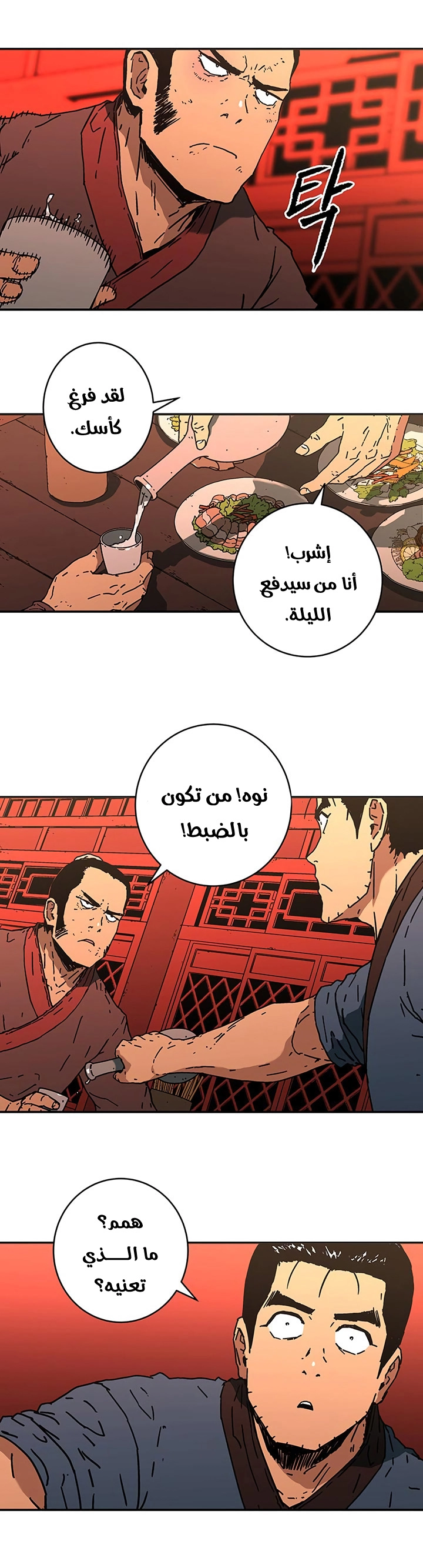 صفحة 8 — Peerless Dad الفصل 111