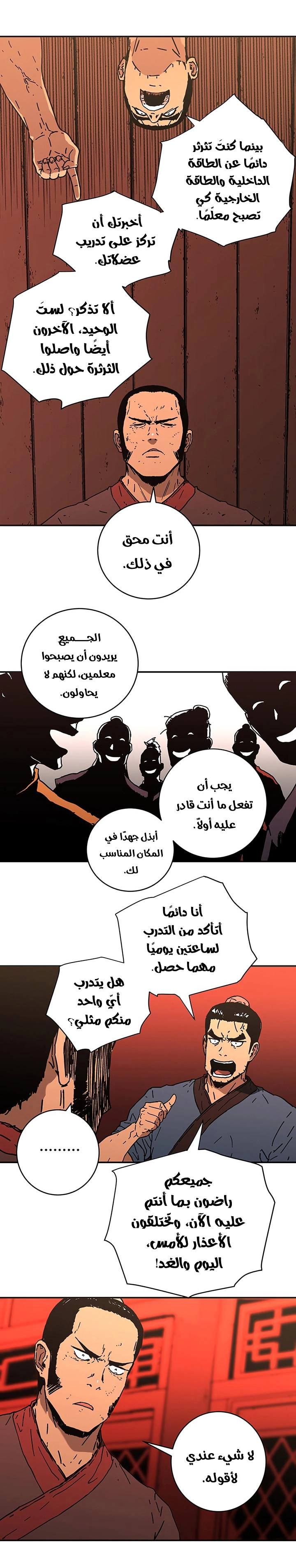 صفحة 10 — Peerless Dad الفصل 111