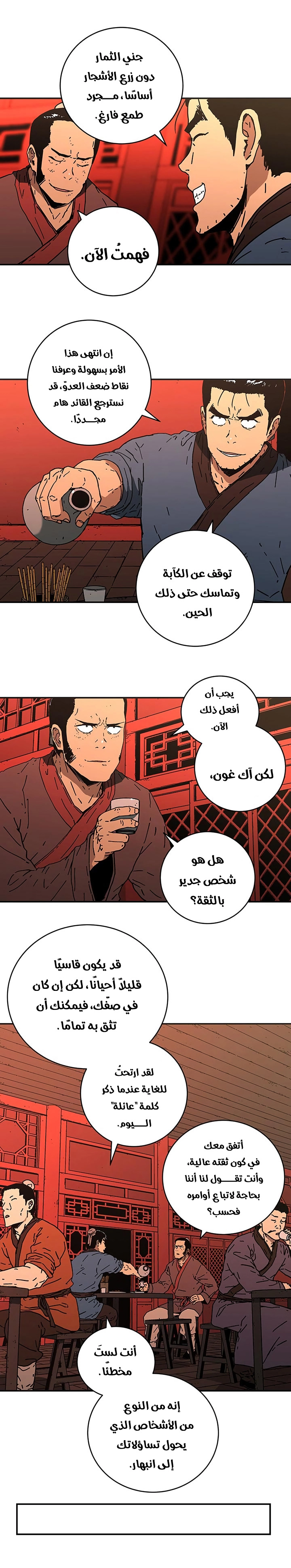 صفحة 11 — Peerless Dad الفصل 111