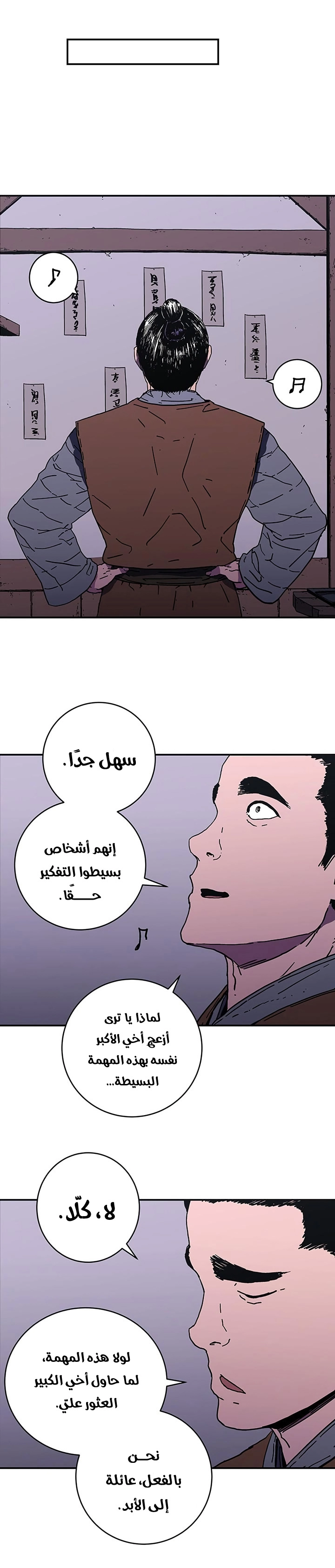 صفحة 12 — Peerless Dad الفصل 111