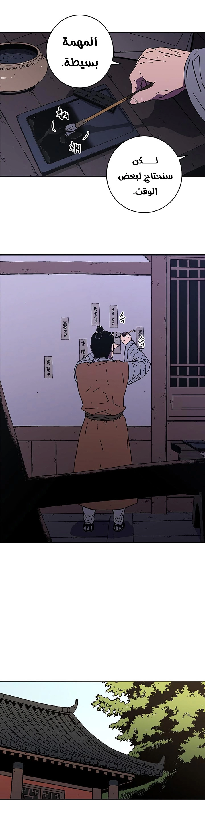 صفحة 13 — Peerless Dad الفصل 111