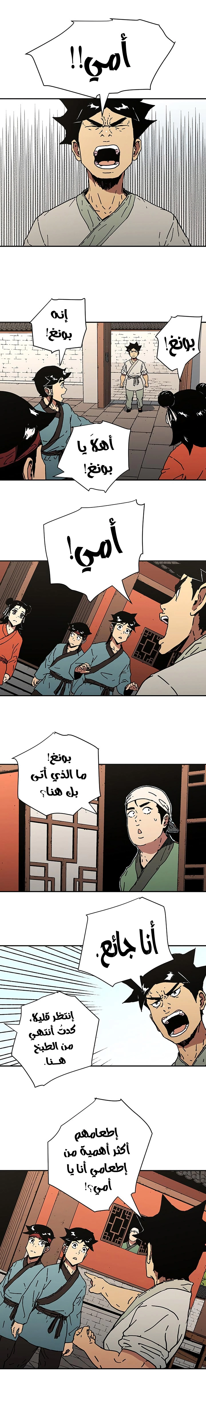 صفحة 14 — Peerless Dad الفصل 111