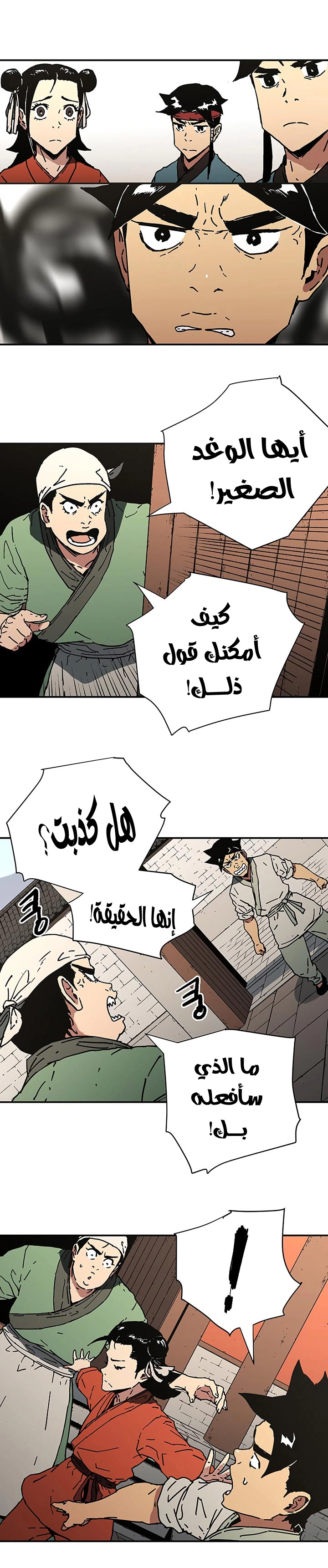 صفحة 15 — Peerless Dad الفصل 111