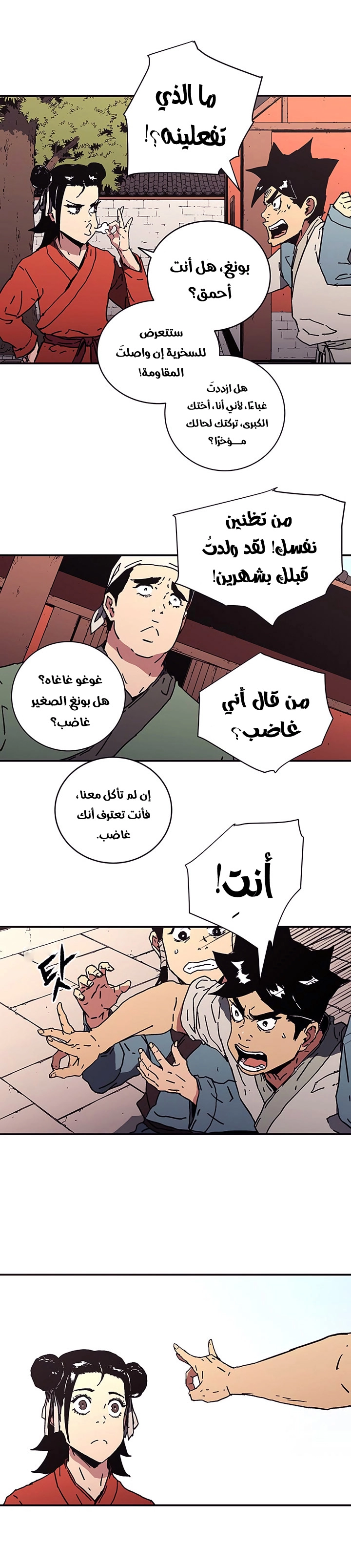 صفحة 17 — Peerless Dad الفصل 111