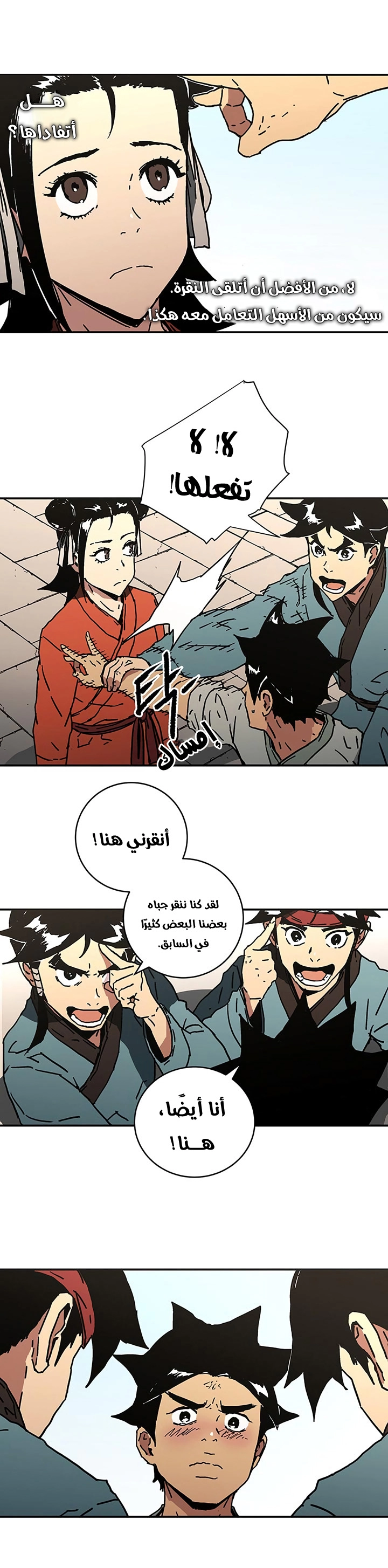 صفحة 18 — Peerless Dad الفصل 111