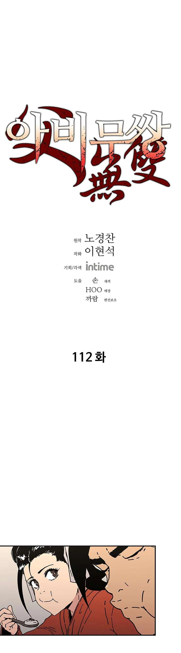 صفحة 1 — Peerless Dad الفصل 112