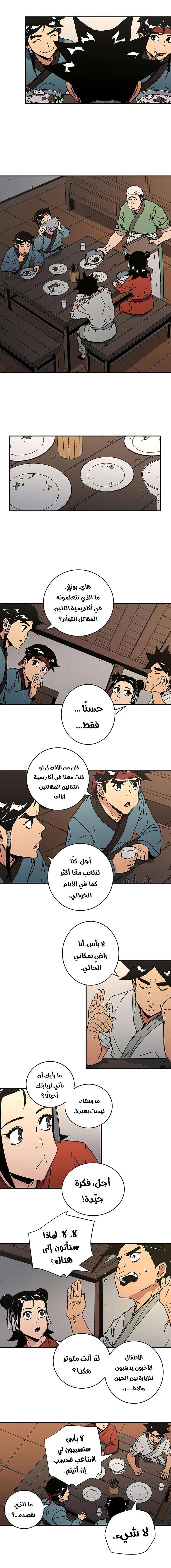 صفحة 2 — Peerless Dad الفصل 112