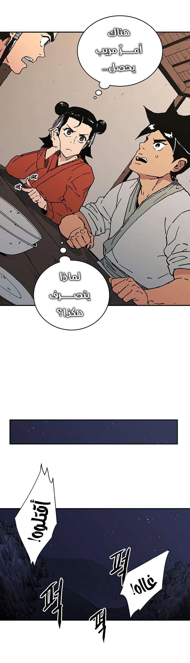 صفحة 3 — Peerless Dad الفصل 112