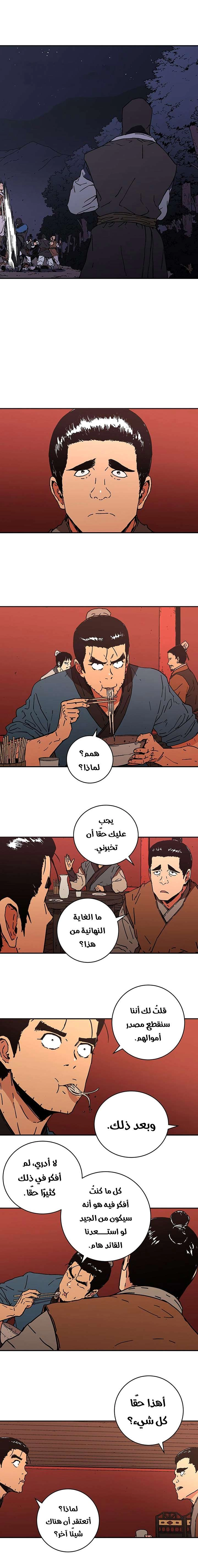 صفحة 6 — Peerless Dad الفصل 112