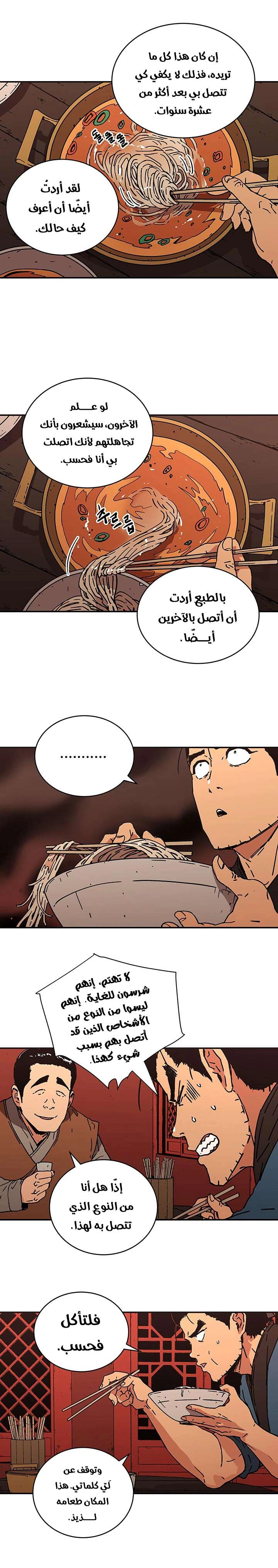 صفحة 7 — Peerless Dad الفصل 112