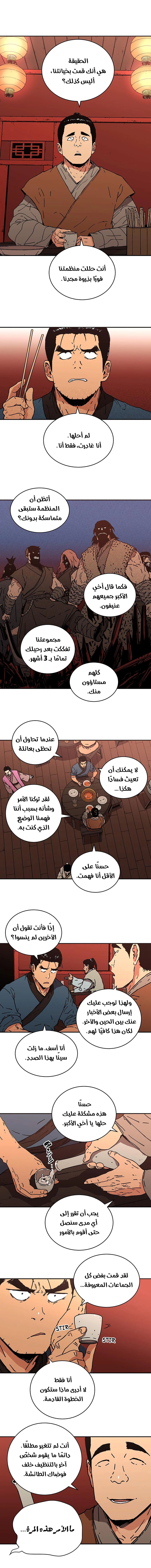 صفحة 9 — Peerless Dad الفصل 112