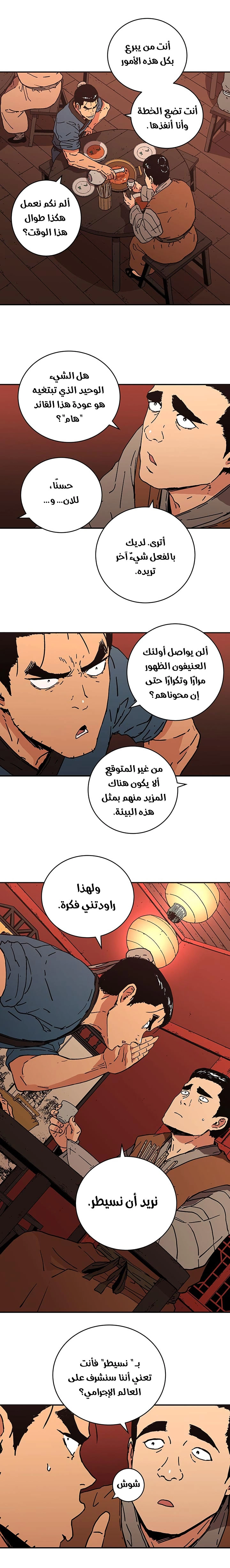 صفحة 10 — Peerless Dad الفصل 112