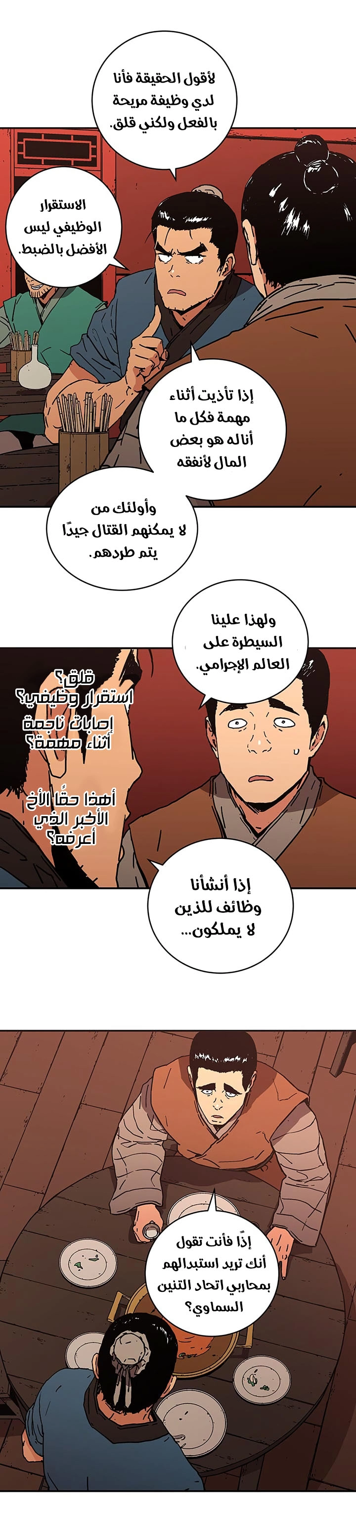 صفحة 11 — Peerless Dad الفصل 112