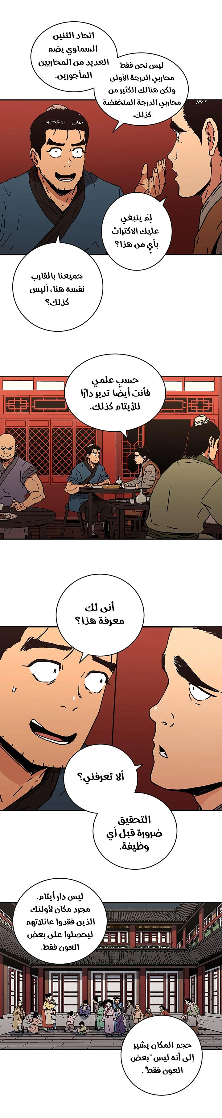 صفحة 12 — Peerless Dad الفصل 112