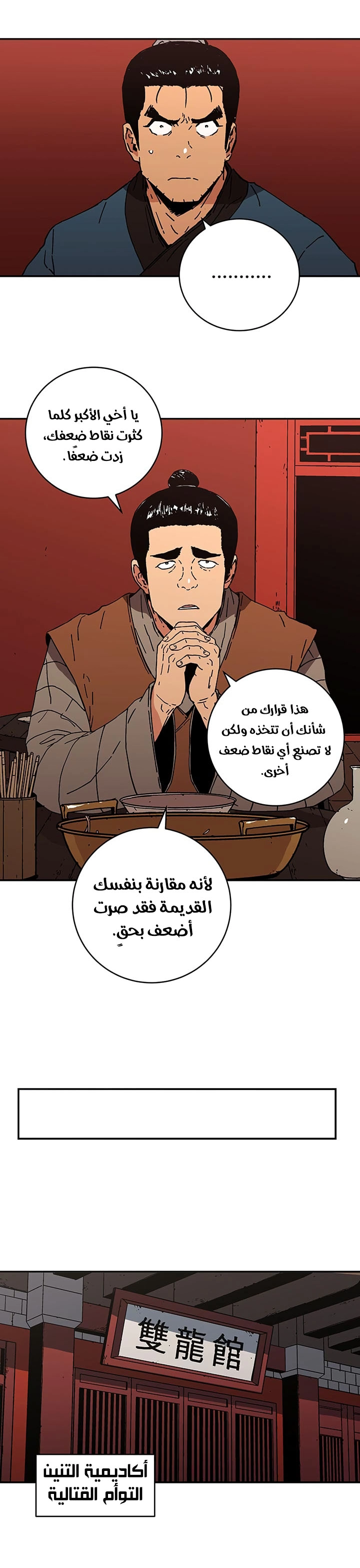 صفحة 13 — Peerless Dad الفصل 112