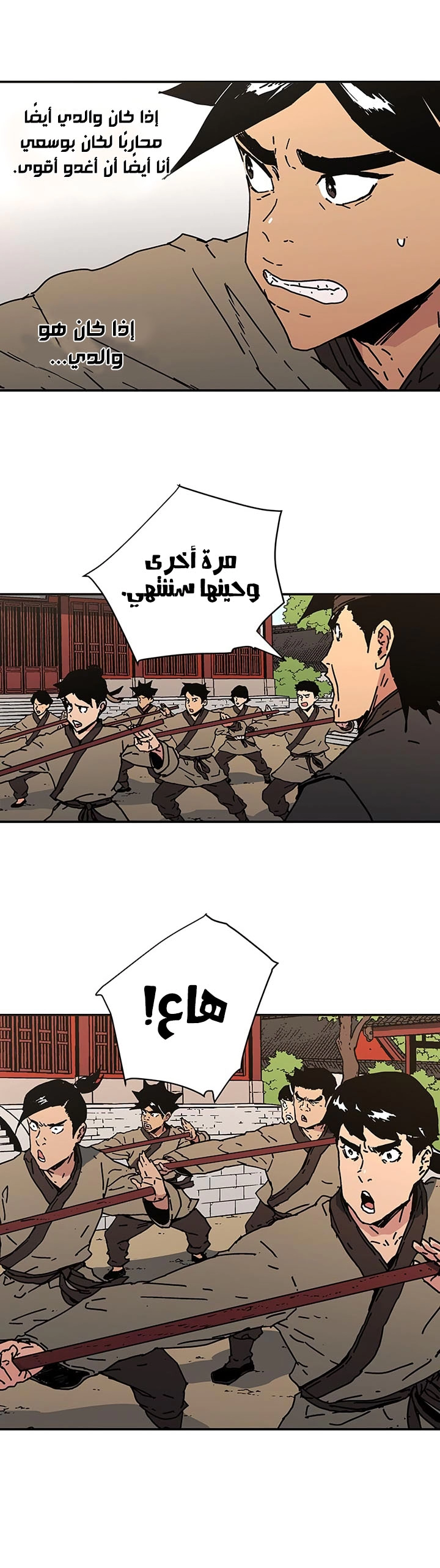 صفحة 15 — Peerless Dad الفصل 112