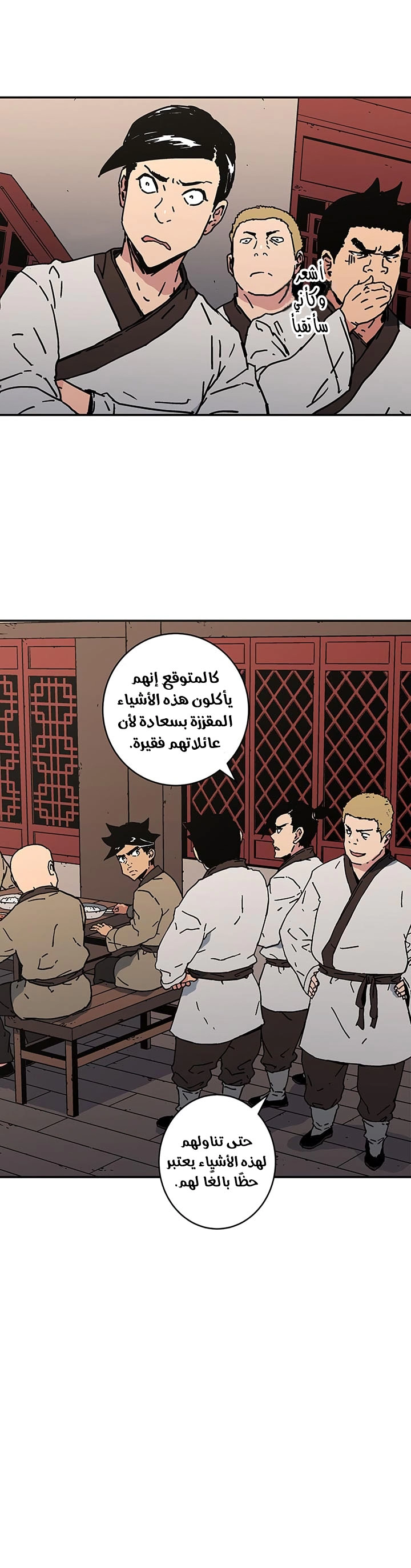 صفحة 17 — Peerless Dad الفصل 112