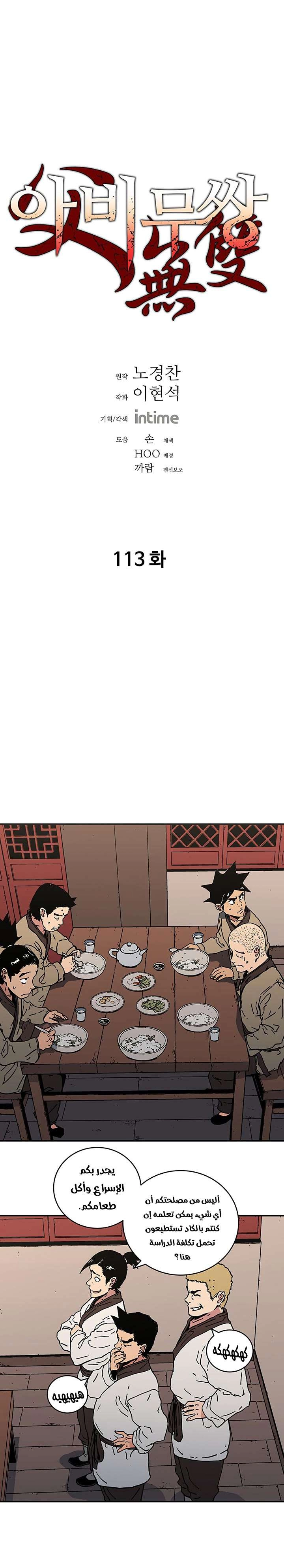 صفحة 1 — Peerless Dad الفصل 113