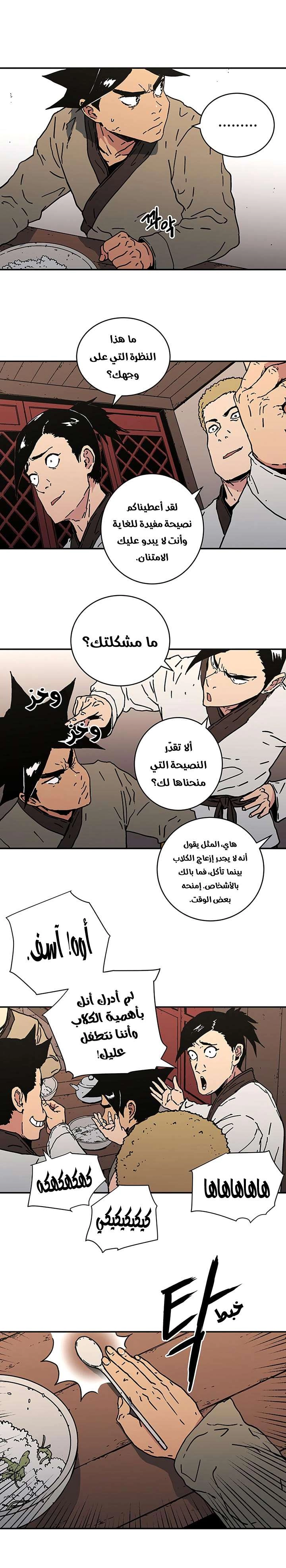 صفحة 2 — Peerless Dad الفصل 113