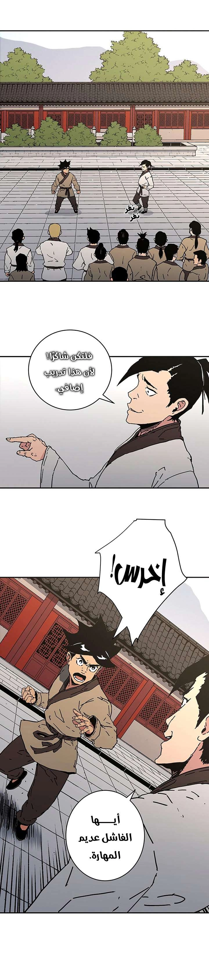 صفحة 4 — Peerless Dad الفصل 113