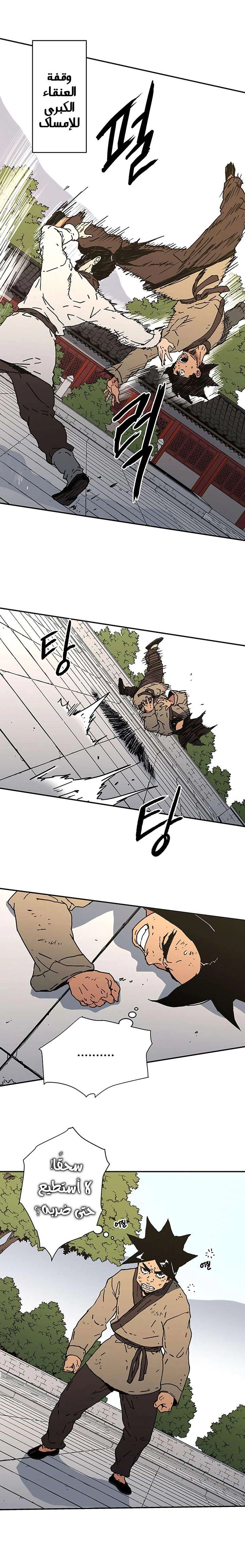 صفحة 7 — Peerless Dad الفصل 113