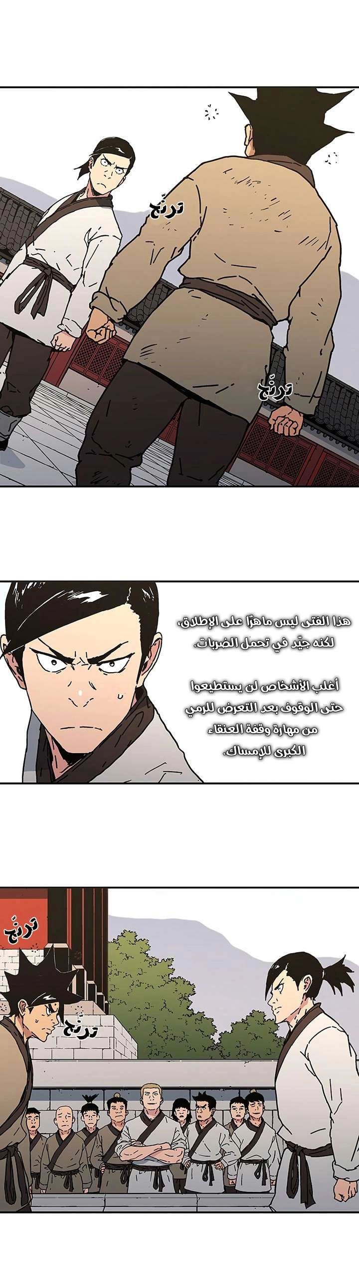 صفحة 8 — Peerless Dad الفصل 113