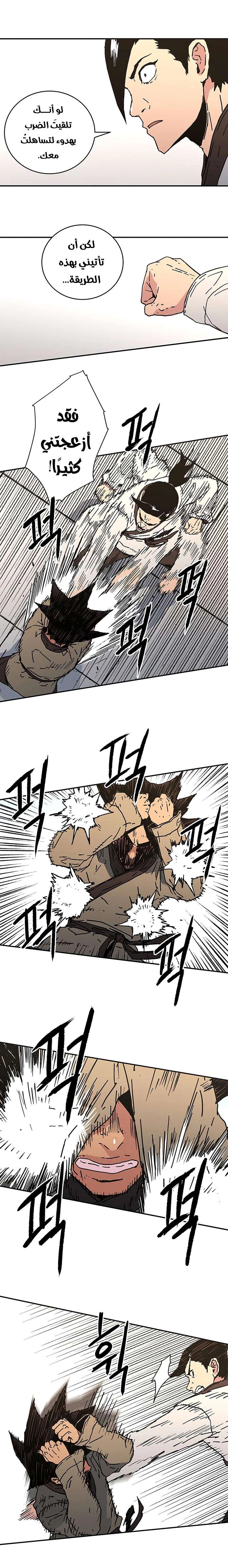 صفحة 10 — Peerless Dad الفصل 113