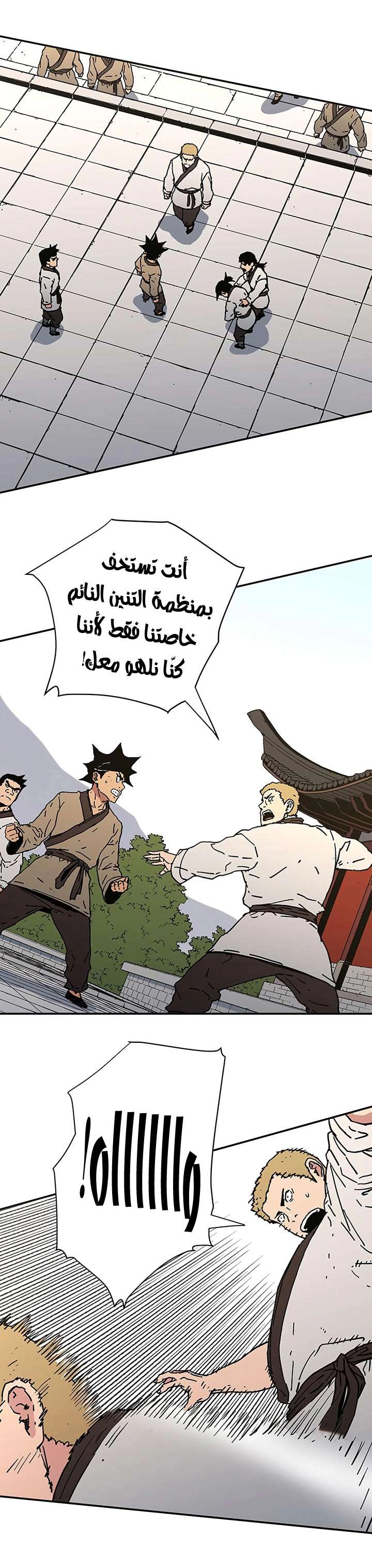 صفحة 12 — Peerless Dad الفصل 113