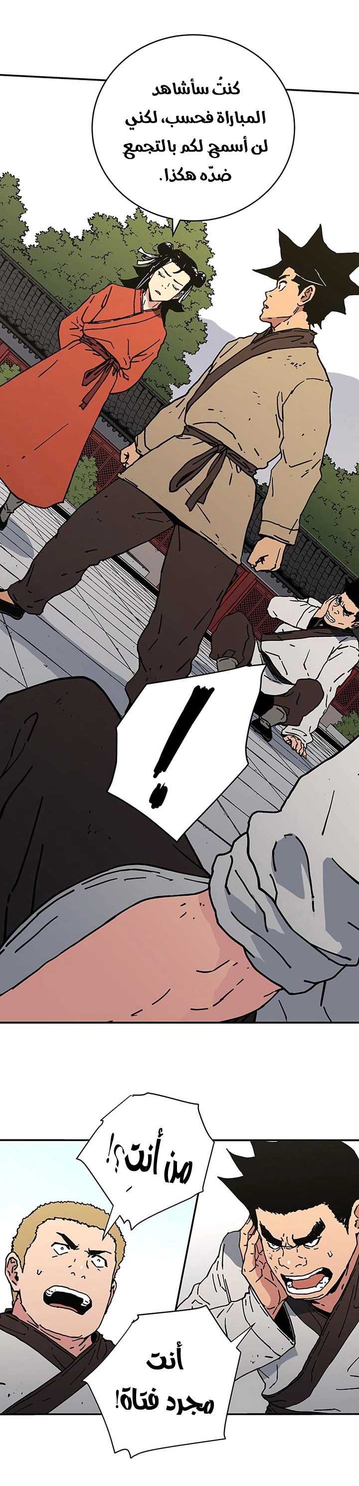 صفحة 14 — Peerless Dad الفصل 113