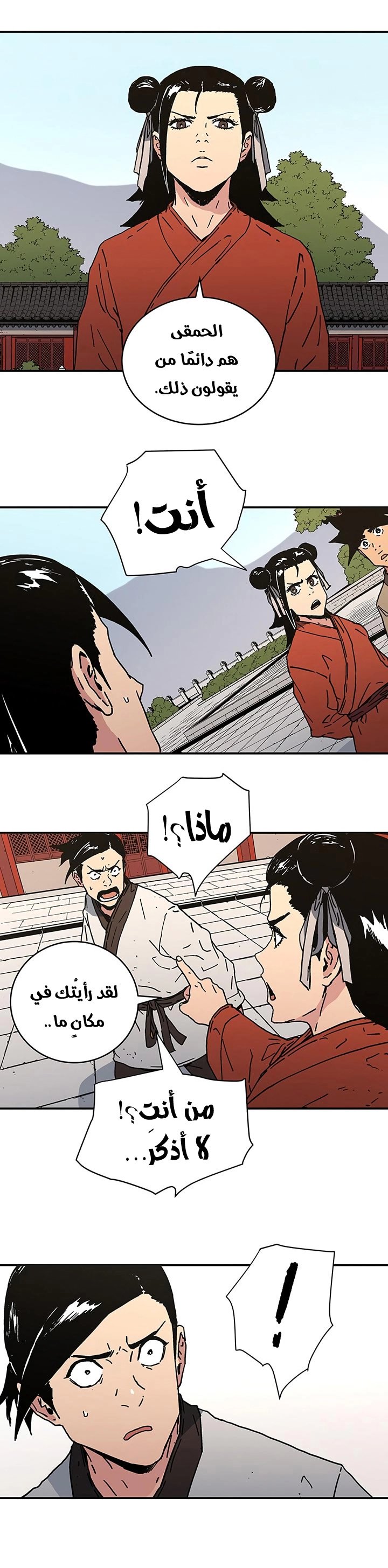 صفحة 15 — Peerless Dad الفصل 113