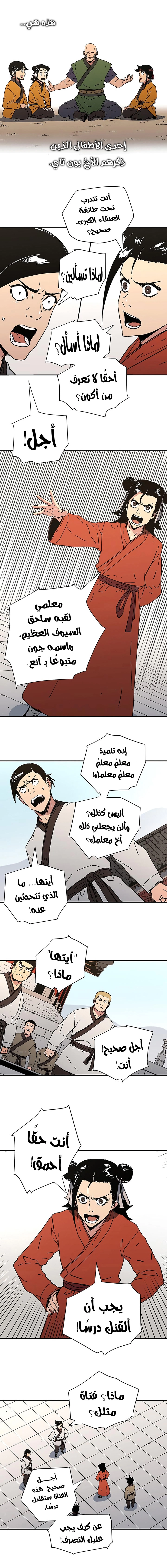 صفحة 16 — Peerless Dad الفصل 113