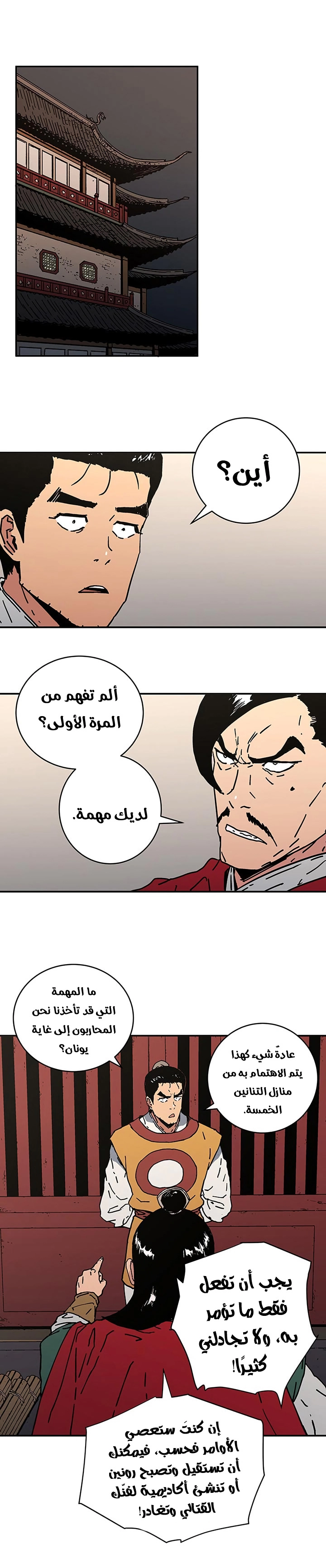 صفحة 18 — Peerless Dad الفصل 113