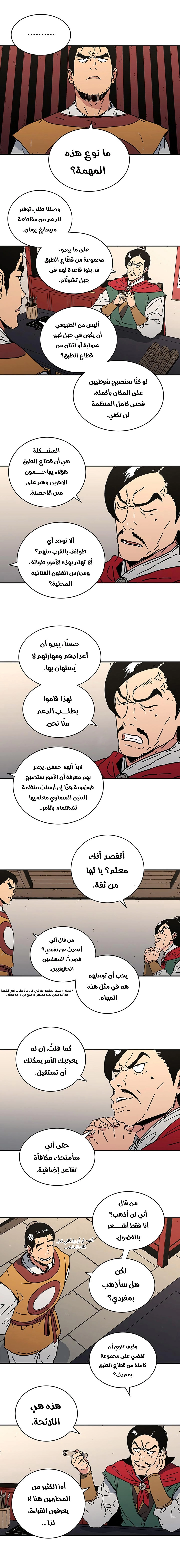 صفحة 19 — Peerless Dad الفصل 113