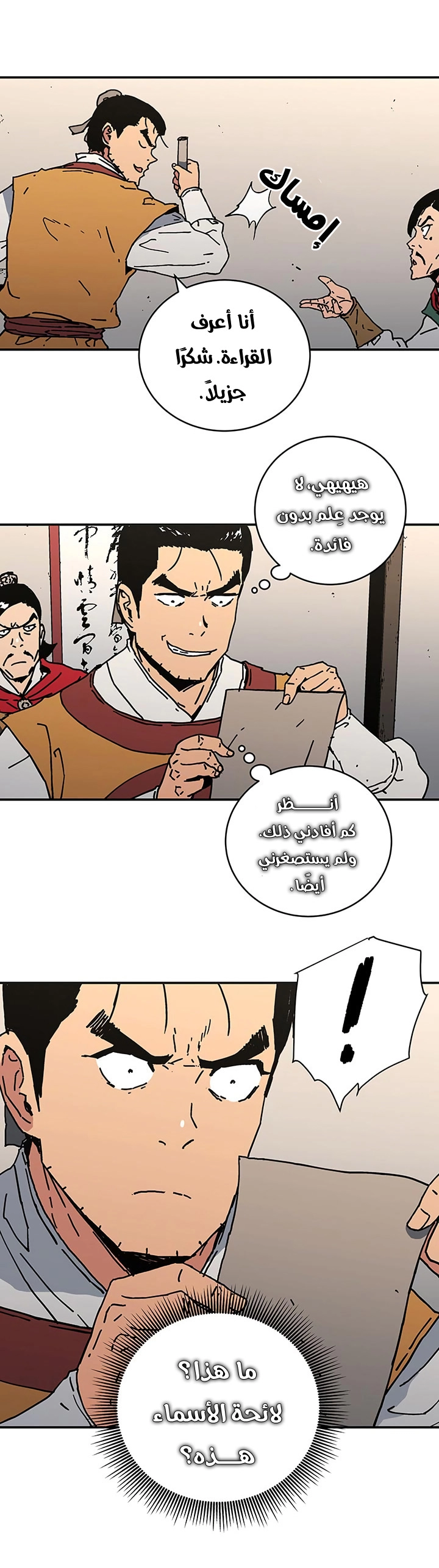 صفحة 20 — Peerless Dad الفصل 113