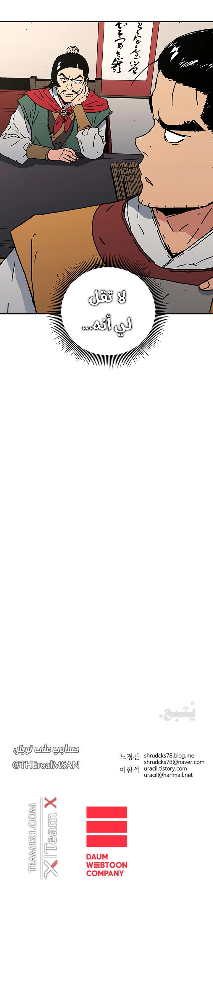 صفحة 21 — Peerless Dad الفصل 113